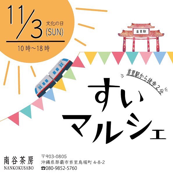 すいマルシェというイベントを開催します!